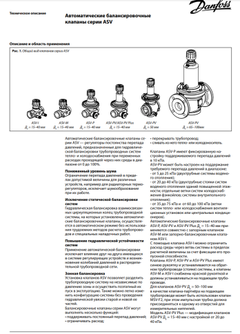 Клапан балансировочный ASV-PV DN40 уценка (003L7605), Danfoss фото 2