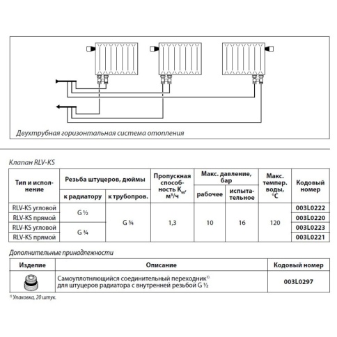 Клапан запорный RLV-KB G 3/4'' НР x G 3/4'' ВР прямой нижнее подкл. Kvs-1,3 (003L0221), Danfoss фото 2